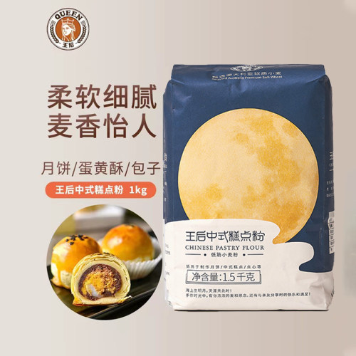 王后中式糕点粉家庭装低筋