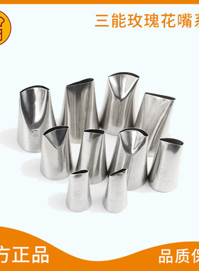 三能手工裱花嘴挤花嘴玫瑰花瓣特/大/中/小sn7020 7022 右手7325