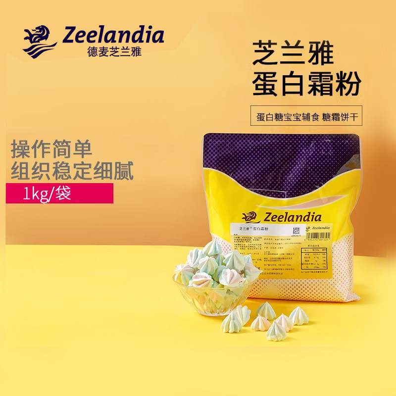 芝兰雅蛋白霜预拌粉1kg蛋白糖宝宝辅食马卡龙糖霜翻糖饼干原料