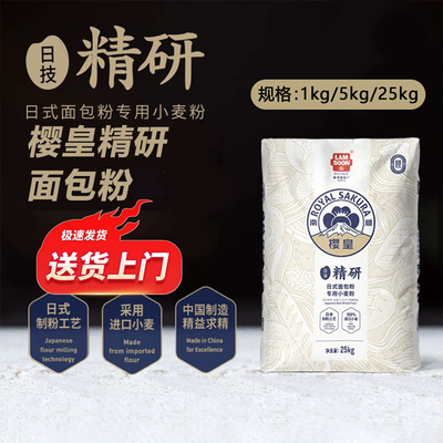 南顺樱皇日式面包粉25kg装