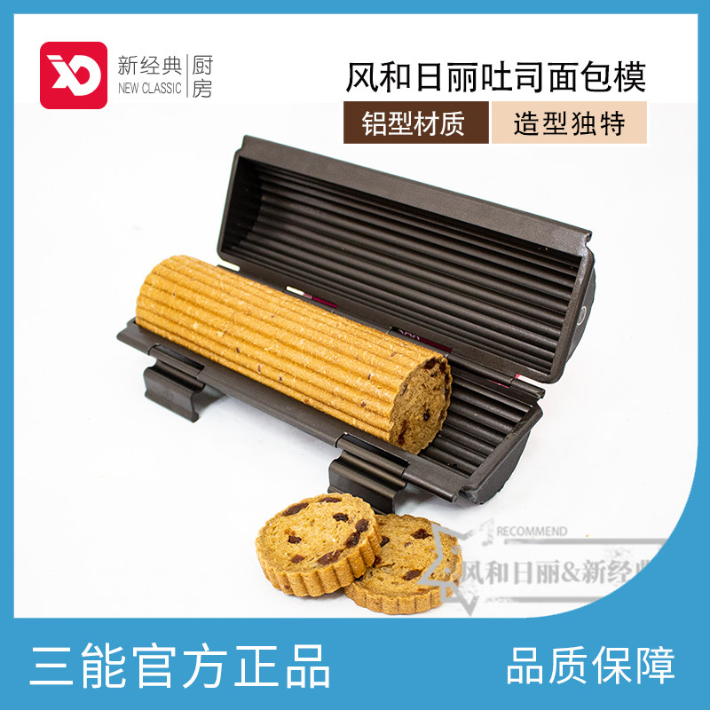 风和日丽年轮吐司面包模具不沾MY20241圆年轮卷花型土司蛋糕烘焙