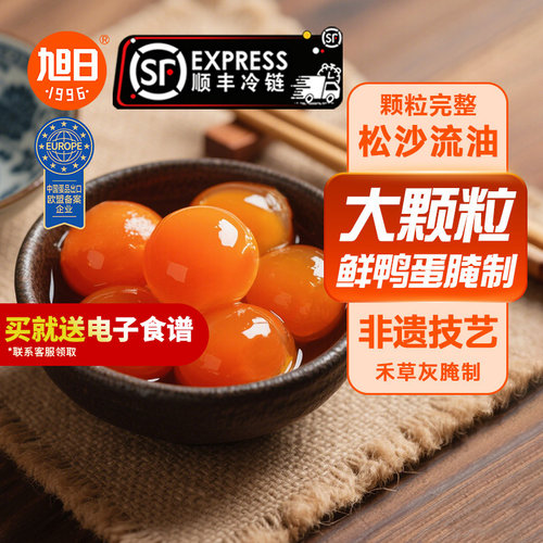 旭日生咸鸭蛋黄商用烘焙专用