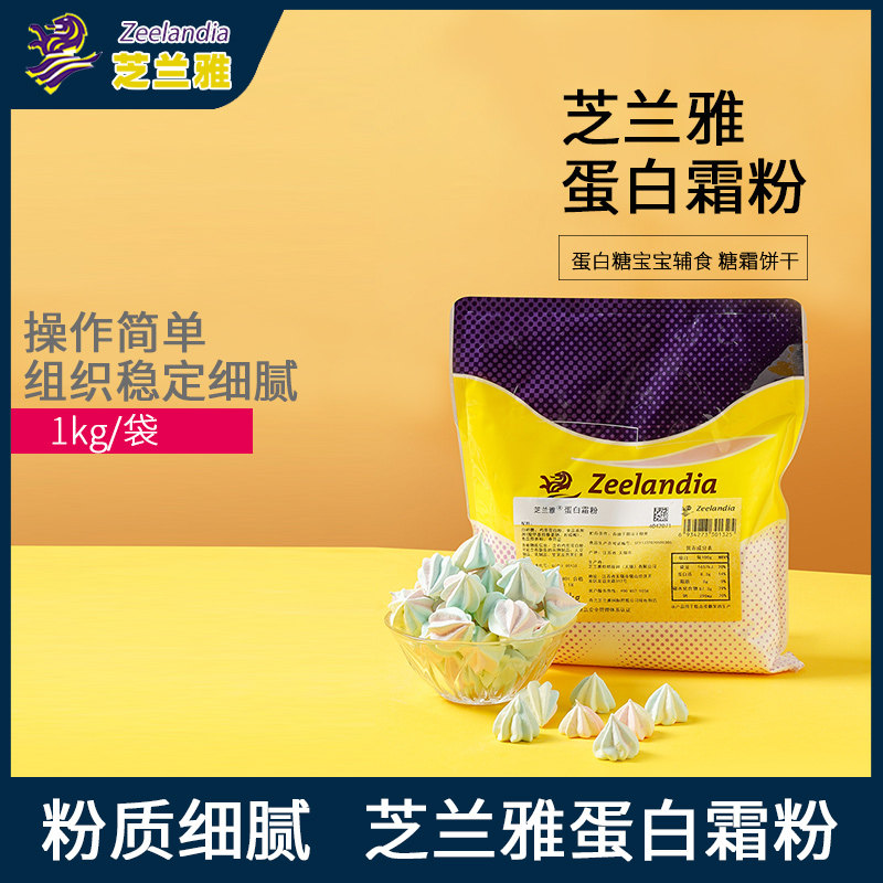 芝兰雅 蛋白霜预拌粉1kg 蛋白糖宝宝辅食 糖霜饼干