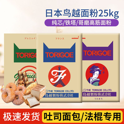 原装进口鸟越纯芯小麦高筋粉25kg