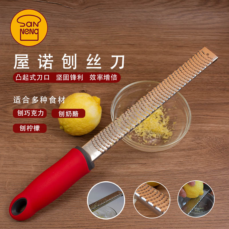 三能屋诺304不锈钢刨丝刀柠檬刨丝器擦皮刀刮芝士奶酪刨刀工具