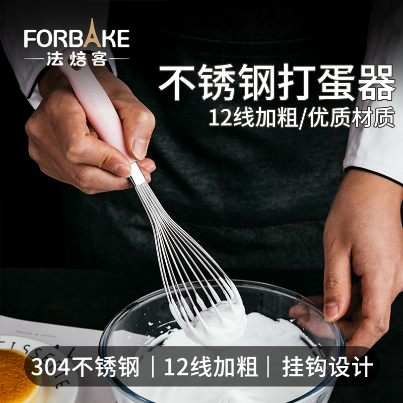 法焙客打蛋器手动 304不锈钢打奶油 蛋抽家用打发器 手持式搅拌棒
