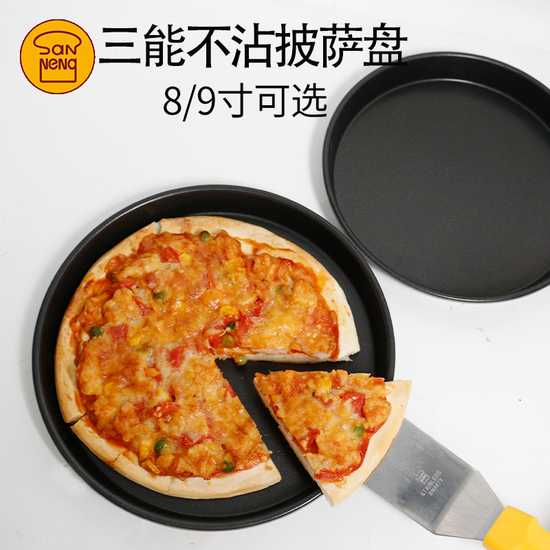 三能披萨烤盘烘焙家用工具