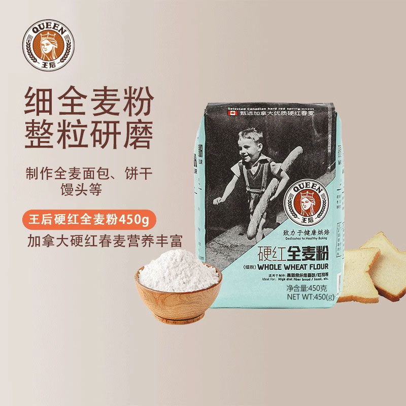 硬红全麦面粉粗粮粉烘焙原料王后