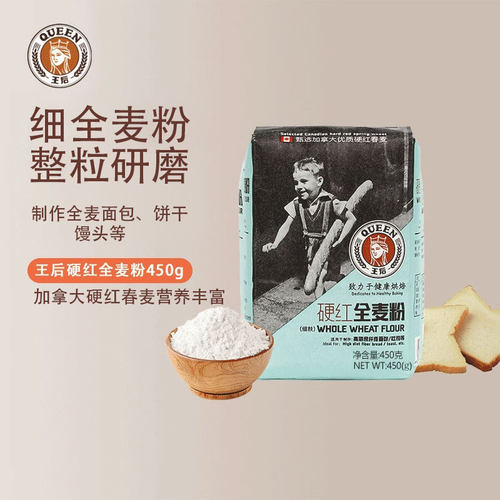 硬红全麦面粉粗粮粉烘焙原料王后