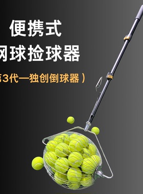 Duale专业便携式网球捡球器拾球筐快速倒球器滚筒训练神器可伸缩