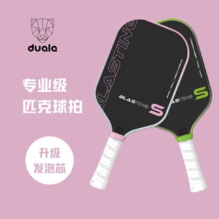 Duale专业级情侣匹克球拍T700碳纤维发泡芯热压全能进阶比赛球拍