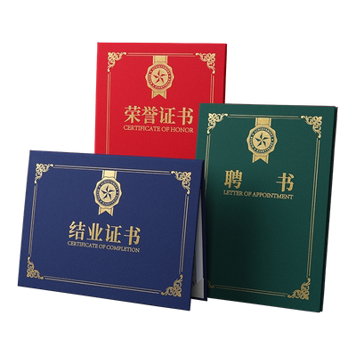 布谷鸟珠光硬面荣誉证书聘书外壳