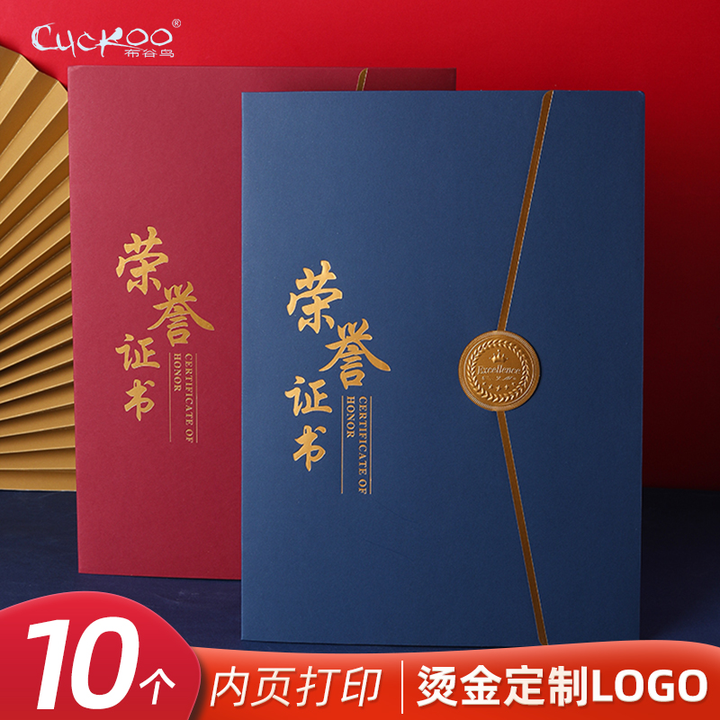 荣誉证书cuckoo/布谷鸟定制打印