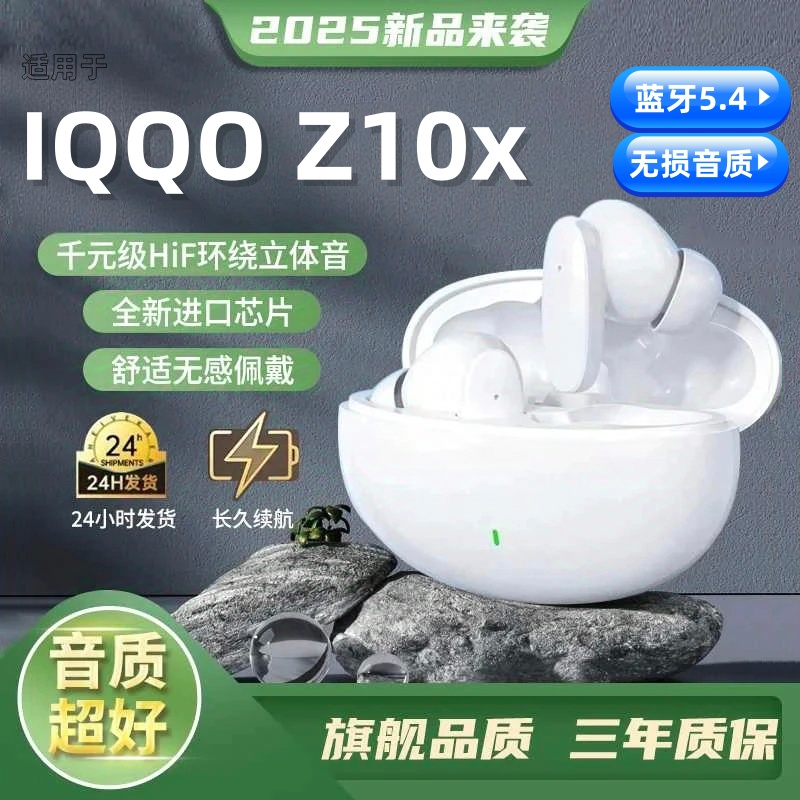 适用iqooz10x蓝牙耳机无线iqoo z10x系列游戏爱酷z9专用新款vivo