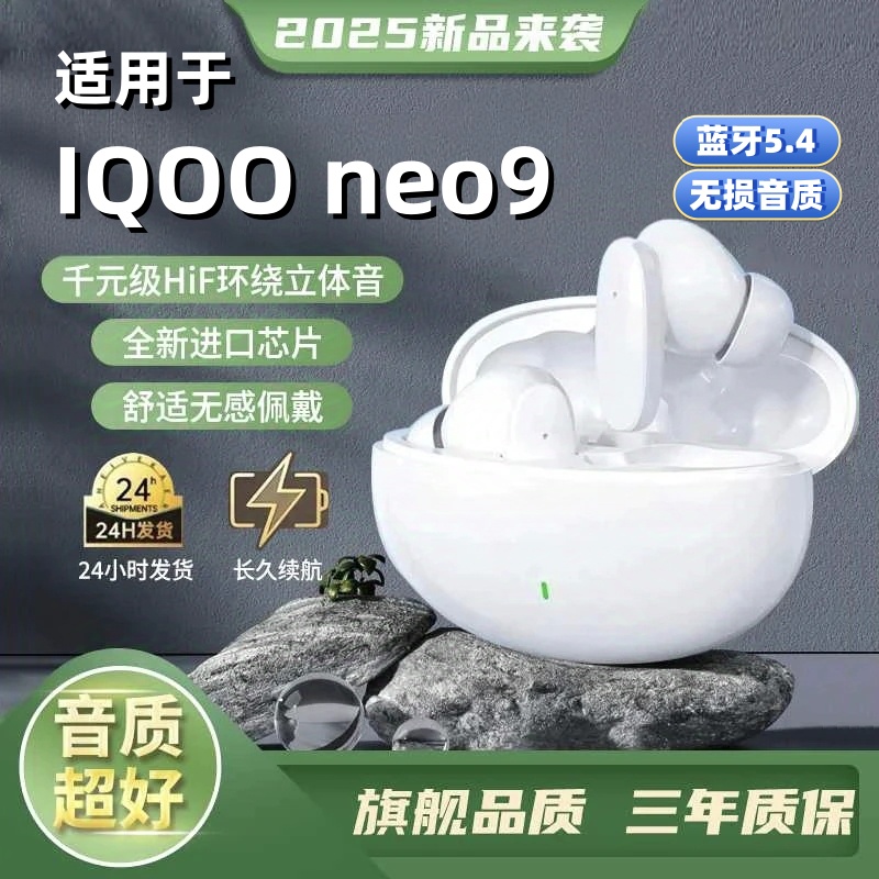 适用于iqooneo9蓝牙耳机无线原装iqoo手机neo9专用vivo爱酷官方13
