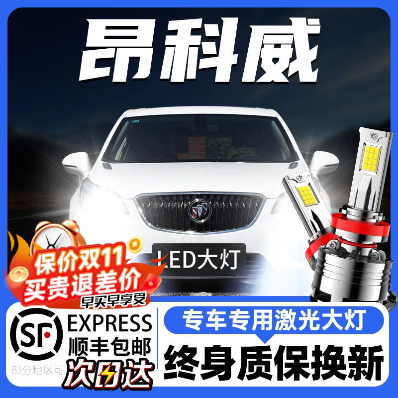 17-19款别克昂科威LED大灯远光近光一体雾灯激光大灯透镜汽车灯泡