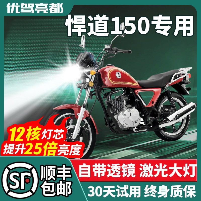 适用铃木悍道150机车LED大灯配件远光近光一体灯泡透镜车灯超亮