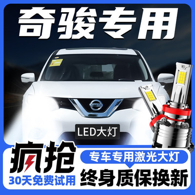 适用08-22款日产奇骏改装LED客厅灯远近光雾灯激光客厅灯透镜汽车