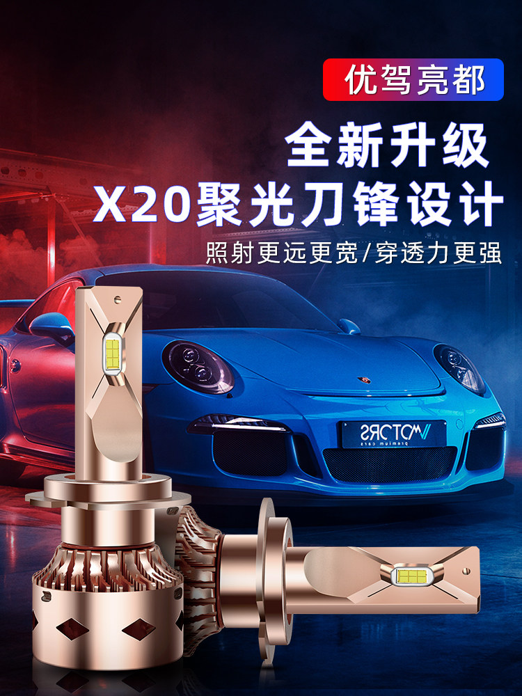 X20款汽车led前大灯超亮聚光远近光灯泡h9h1h7h11远近一体h4单只