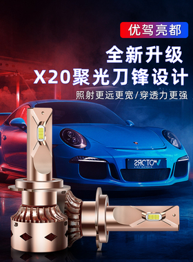X20款汽车led前大灯超亮聚光远近光灯泡h9h1h7h11远近一体h4单只