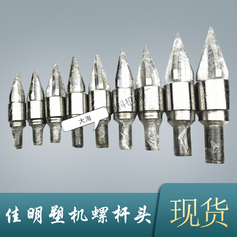 佳明注塑机加硬螺杆头分胶头止逆环过胶头三件套d25/35/38/42/60