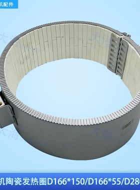 注塑机发热圈陶瓷加热圈166/280耐高温挤出机不锈钢电热圈AC220V