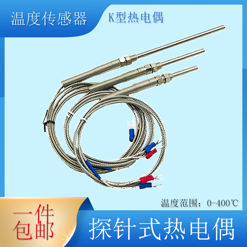 针式k型烘料温度传感器