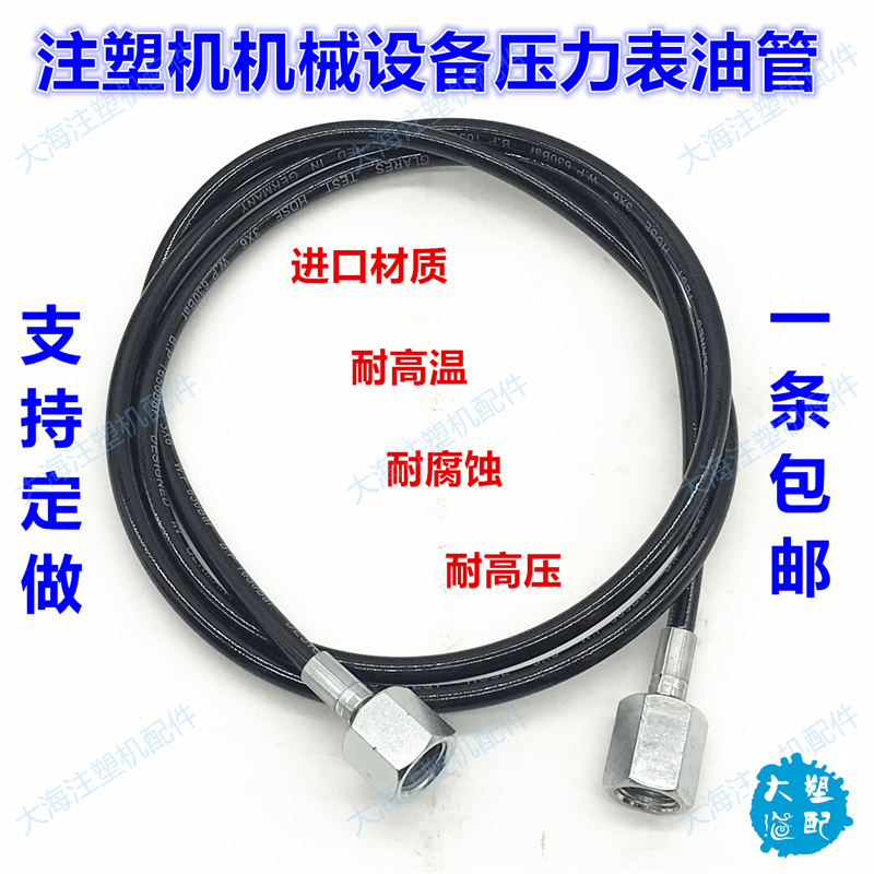 震雄注塑机总成压力表油管接头