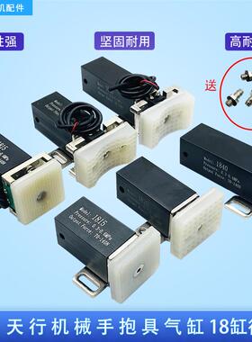 天行机械手抱具气缸夹片1820/1815/1840PT/WD/CH治具夹具气动配件