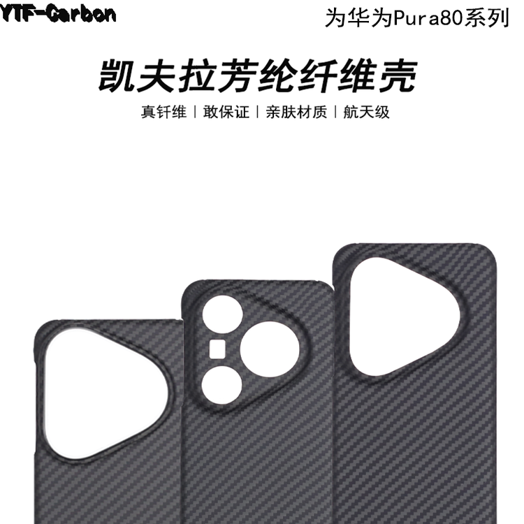 适用华为pura80ultra手机壳凯夫拉芳纶纤维pura80pro全包碳纤维保护套超薄80pro+磁吸散热新款防指纹全包