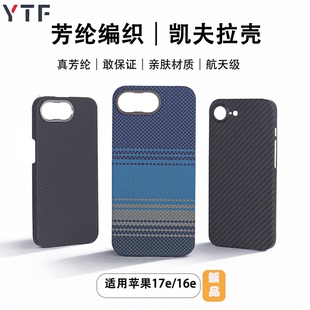 凯夫拉芳纶纤维16e碳纤维保护套全包磁吸散热新磁吸商务保护套 适用苹果17e手机壳轻薄防摔新款