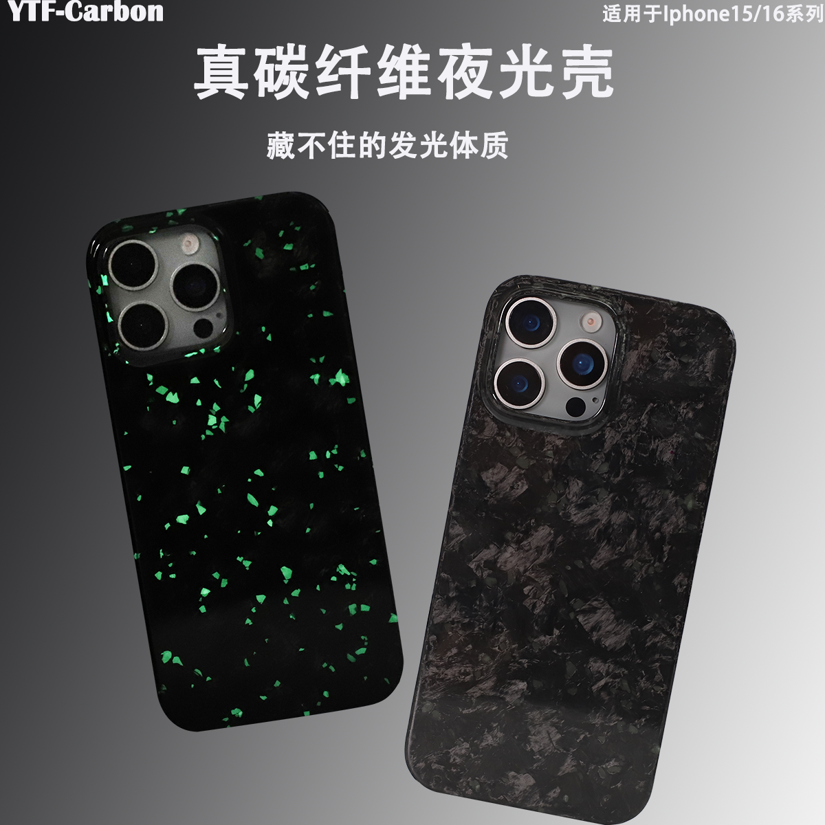 适用于苹果16ProMax碳纤维荧光手机壳轻薄锻造夜光壳质感个性iPhone16Promax硬壳