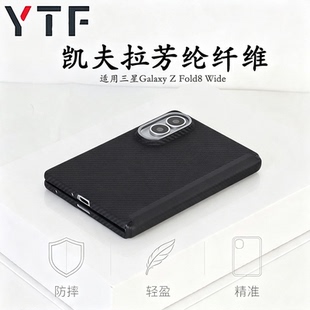 适用三星Galaxy Z Fold8 Wide中轴保护壳凯夫拉纤维fold8磁吸轻薄防摔手机壳全包