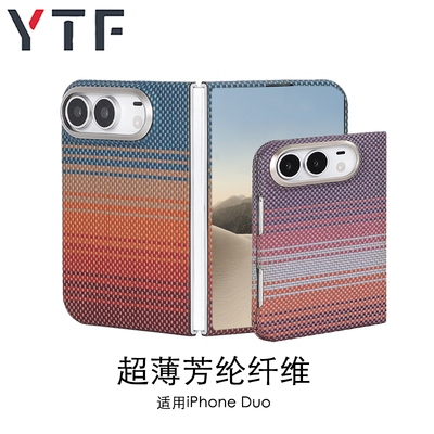 iPhoneDuo凯夫拉纤维手机壳