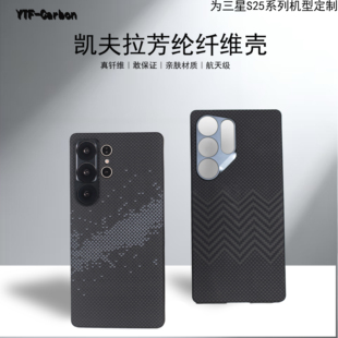 适用三星s25ultra手机壳超薄s24u凯夫拉保护套半包芳纶编织纹碳纤维防摔硬壳Galaxy男女款高端散热磁吸