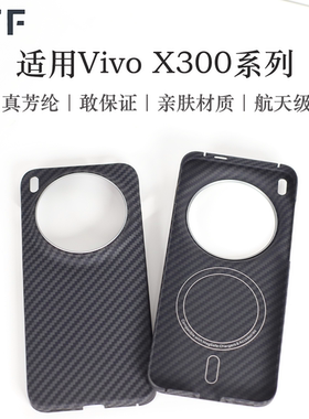 适用于vivoX300pro凯夫拉芳纶纤维手机壳超薄保护套全包磁吸防摔x300硬壳高级感防滑新款