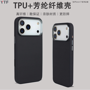 适用于苹果17ProMax套啤TPU凯夫拉芳纶保护17air磨砂芳纶纤维17pro防摔手机壳金属摄像头全包气囊