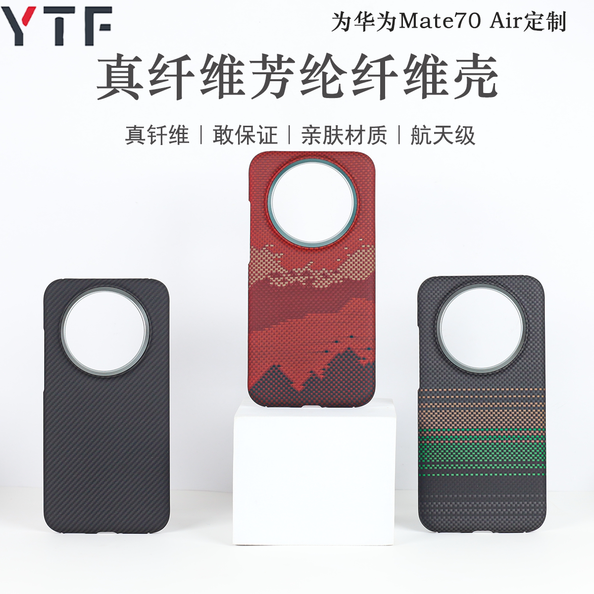 适用于华为Mate70Air凯夫拉芳纶纤维手机壳碳纤维超轻薄磁吸裸机手感防摔Air高级感商务简约风保护套