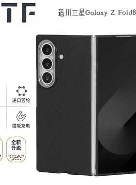 适用于三星Galaxy Z Fold8Ultra手机壳新款凯夫拉芳纶纤维折叠屏保护套碳纤维防摔全包中轴保护硬壳商务男