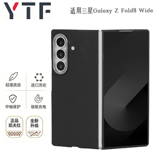 适用于三星Galaxy Z Fold8Ultra手机壳新款凯夫拉芳纶纤维折叠屏保护套碳纤维防摔全包中轴保护硬壳商务男