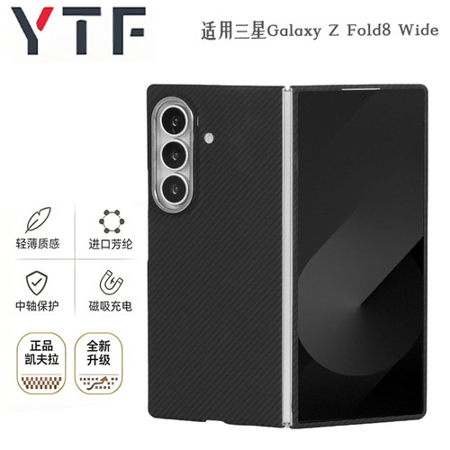 适用于三星Galaxy Z Fold8Ultra手机壳新款凯夫拉芳纶纤维折叠屏保护套碳纤维防摔全包中轴保护硬壳商务男