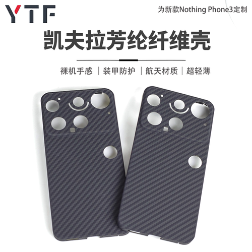 NOTHING适用 nothing phone3新款凯夫拉芳纶纤维保护套碳纤维防摔全包保护硬壳商务男