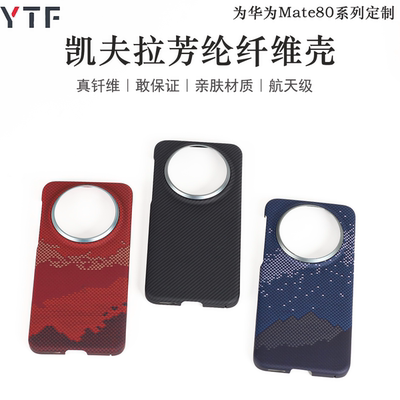 适用于华为Mate80ProMax凯夫拉芳纶纤维新款手机壳超轻薄磁吸80pro裸机手感防摔pro高级感商务简约风保护套