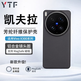 适用新款 凯夫拉芳纶纤维X300碳纤维保护套磁吸散热新磁吸商务保护套 VivoX300ultra手机壳轻薄防摔新款