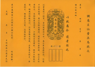 掉悲網家冰马表文疏文黄裱纸A4纸20张表文110号