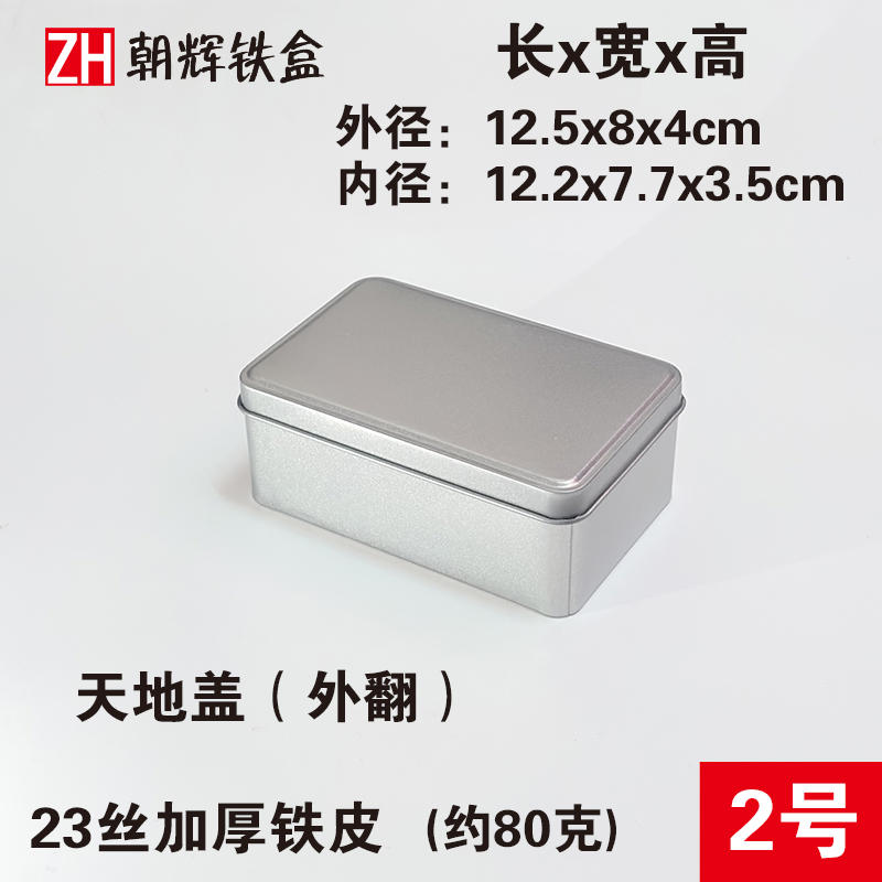 通用包装盒马口铁盒定制logo磨砂