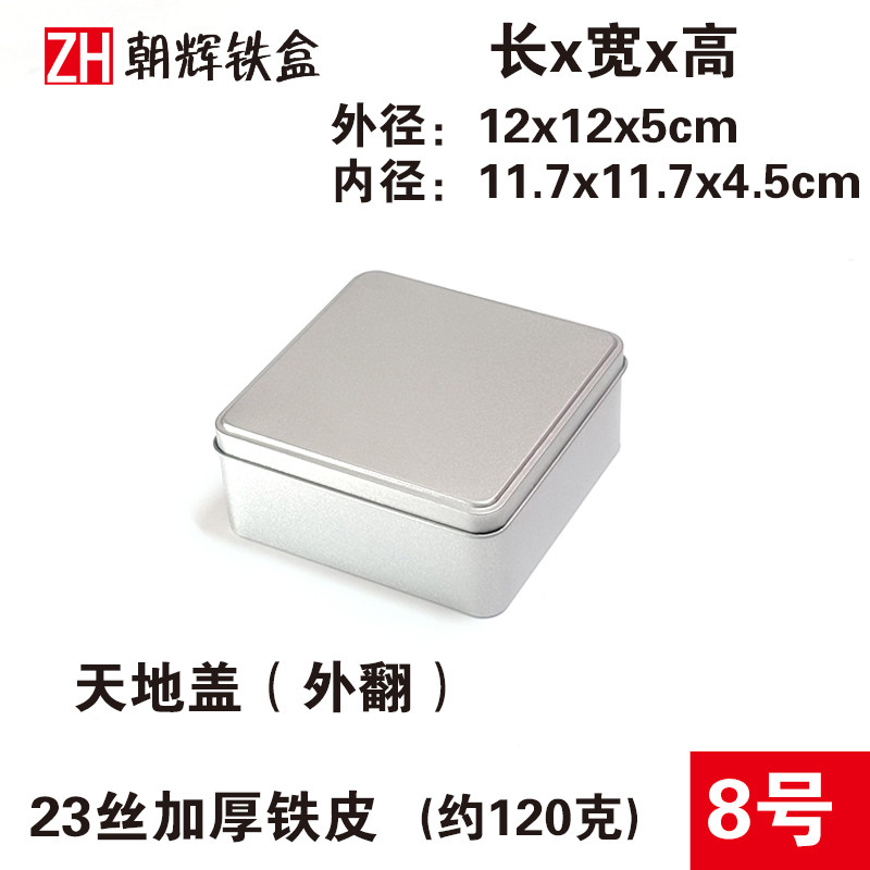 8号 烘焙饼干曲奇包装盒磨砂马口铁正方形游戏卡牌喜糖盒子礼品