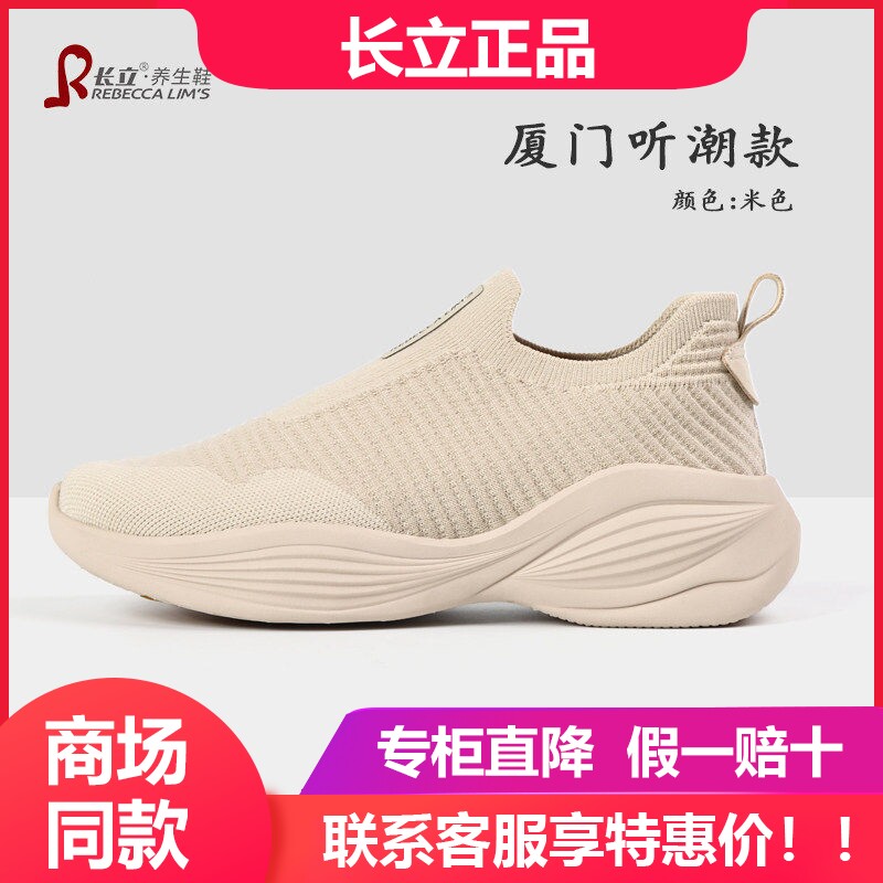 长立养生鞋厦门听潮免系带免弯腰一脚蹬闪穿鞋男女运动休闲健步鞋