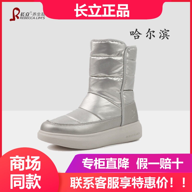 长立养生鞋东北雪地靴女冬季中老年人保暖棉鞋户外防水防滑妈妈鞋