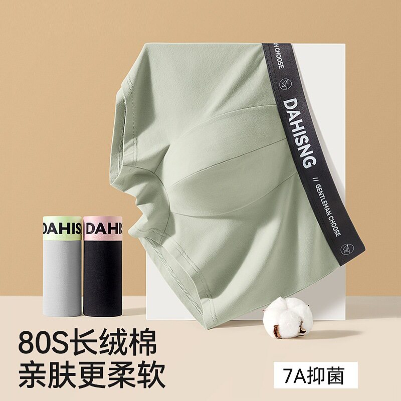 男士内裤纯棉抗菌舒适透气底裆男款四角裤衩青少年运动平角短裤头